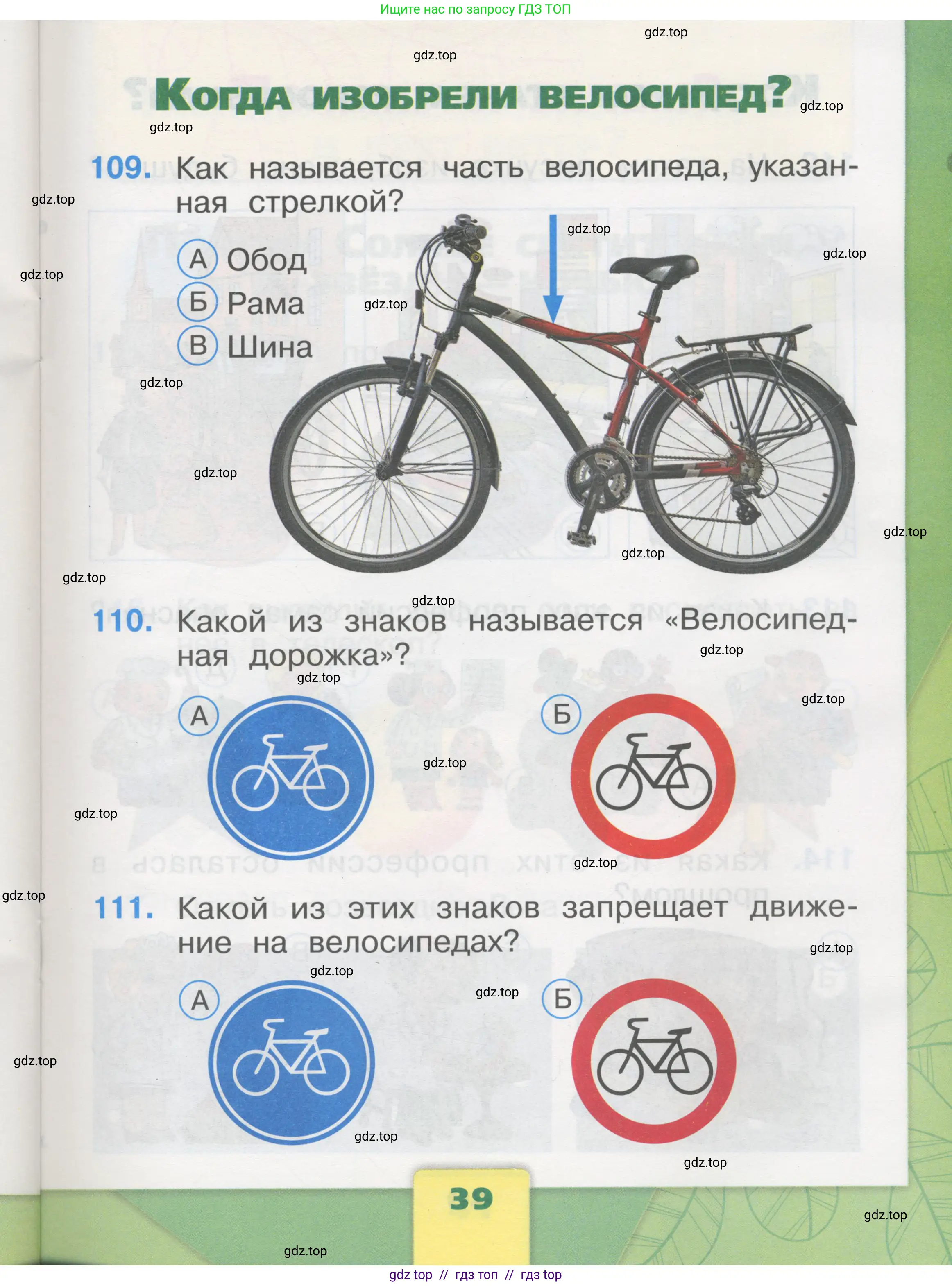 Окружающий мир, 1 класс Тесты, авторы: Плешаков Андрей Анатольевич, Гара Наталья Николаевна, Назарова З Д, издательство Просвещение, Москва, 2015, белого цвета, страница 39