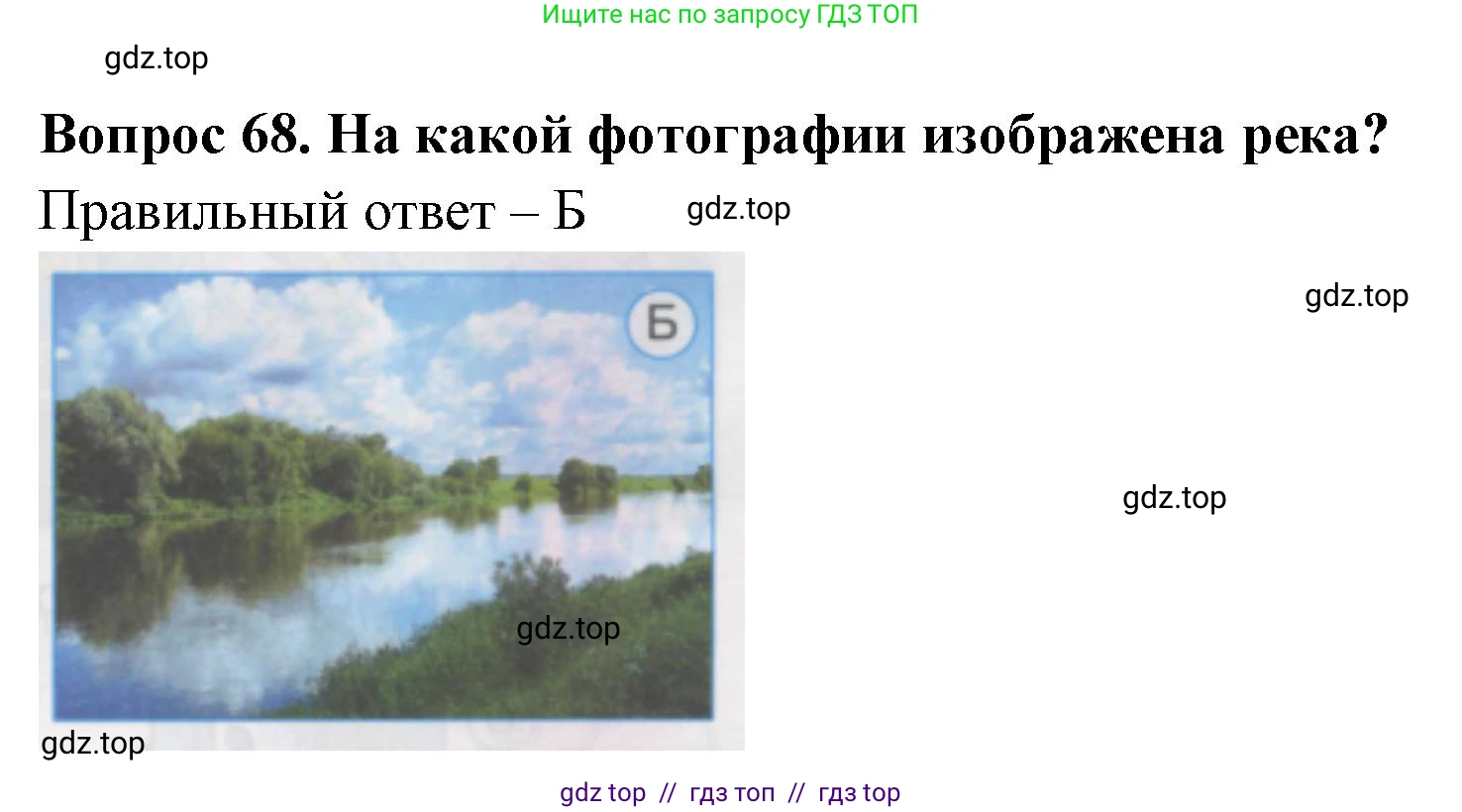 Окружающий мир, 1 класс Тесты, авторы: Плешаков Андрей Анатольевич, Гара Наталья Николаевна, Назарова З Д, издательство Просвещение, Москва, 2015, белого цвета, страница 25, номер 68, Решение