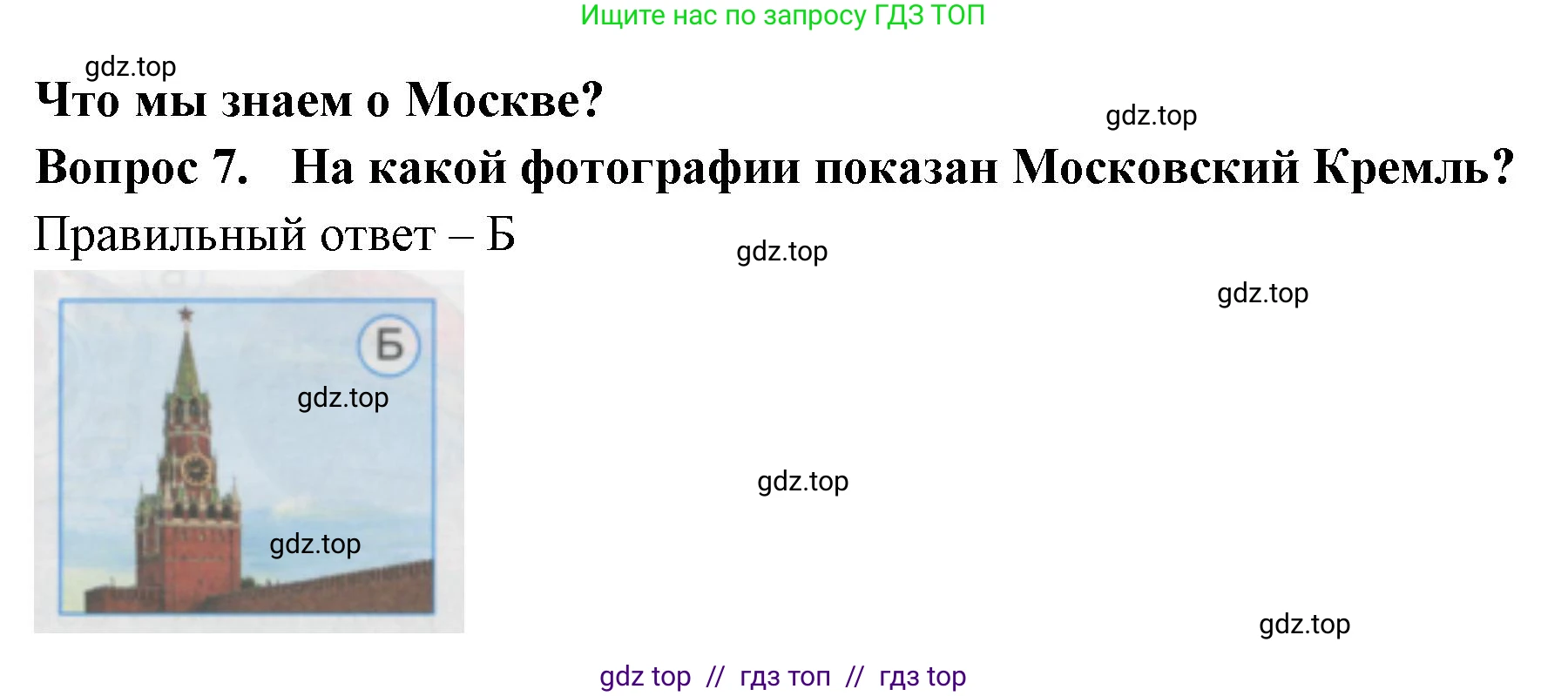 Окружающий мир, 1 класс Тесты, авторы: Плешаков Андрей Анатольевич, Гара Наталья Николаевна, Назарова З Д, издательство Просвещение, Москва, 2015, белого цвета, страница 5, номер 7, Решение