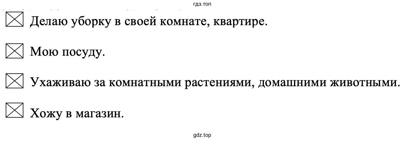 какие домашние обязанности ты выполняешь