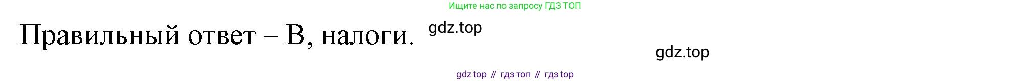 Окружающий мир, 3 класс Тесты, авторы: Плешаков Андрей Анатольевич, Гара Наталья Николаевна, Назарова З Д, издательство Просвещение, Москва, 2014, белого цвета, страница 66, номер 219, Решение (продолжение 2)