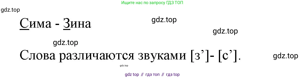 Русский язык, 1 класс Азбука, авторы: Горецкий Всеслав Гаврилович, Кирюшкин Виктор Андреевич, Виноградская Людмила Андреевна, Бойкина Марина Викторовна, издательство Просвещение, Москва, 2023, белого цвета, Часть 1, страница 93, Решение (продолжение 2)