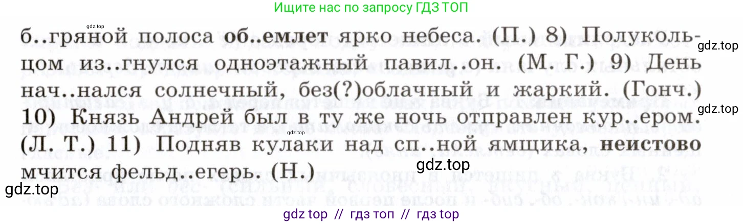 Русский язык, 10-11 класс Учебник, авторы: Греков Василий Фёдорович, Крючков Сергей Ефимович, Чешко Лев Антонович, Николина Наталия Анатольевна, Богданова Галина Александровна, издательство Просвещение, Москва, 2015, бежевого цвета, страница 125, номер 184, Условие (продолжение 2)