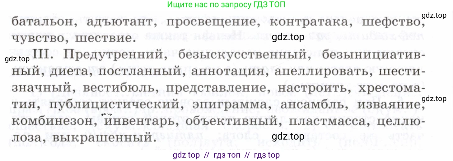 Русский язык, 10-11 класс Учебник, авторы: Греков Василий Фёдорович, Крючков Сергей Ефимович, Чешко Лев Антонович, Николина Наталия Анатольевна, Богданова Галина Александровна, издательство Просвещение, Москва, 2015, бежевого цвета, страница 131, номер 191, Условие (продолжение 2)