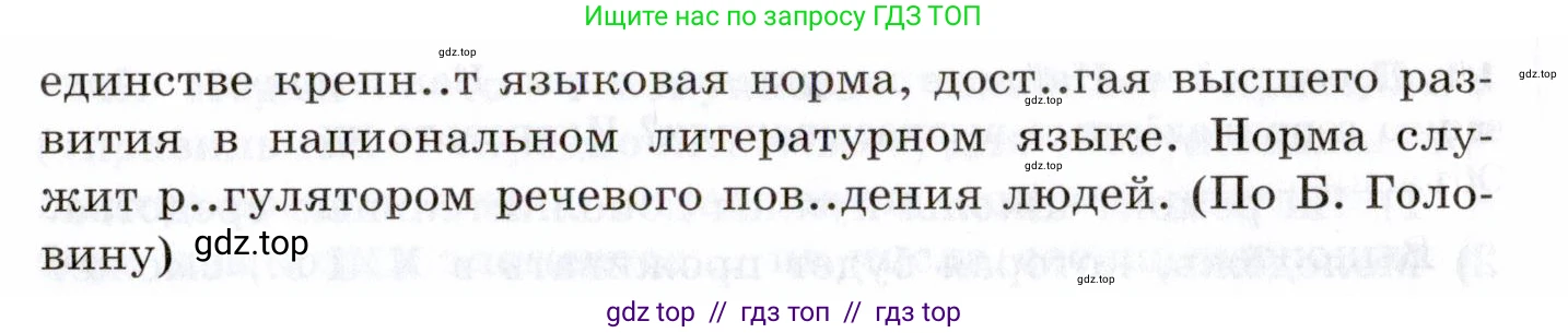 Русский язык, 10-11 класс Учебник, авторы: Греков Василий Фёдорович, Крючков Сергей Ефимович, Чешко Лев Антонович, Николина Наталия Анатольевна, Богданова Галина Александровна, издательство Просвещение, Москва, 2015, бежевого цвета, страница 19, номер 21, Условие (продолжение 2)