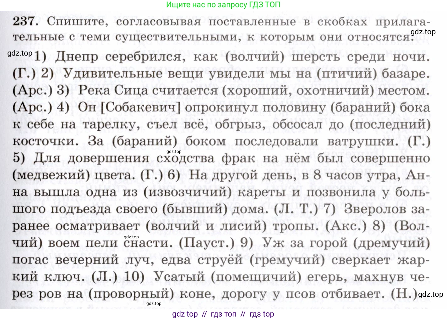 Русский язык, 10-11 класс Учебник, авторы: Греков Василий Фёдорович, Крючков Сергей Ефимович, Чешко Лев Антонович, Николина Наталия Анатольевна, Богданова Галина Александровна, издательство Просвещение, Москва, 2015, бежевого цвета, страница 155, номер 237, Условие