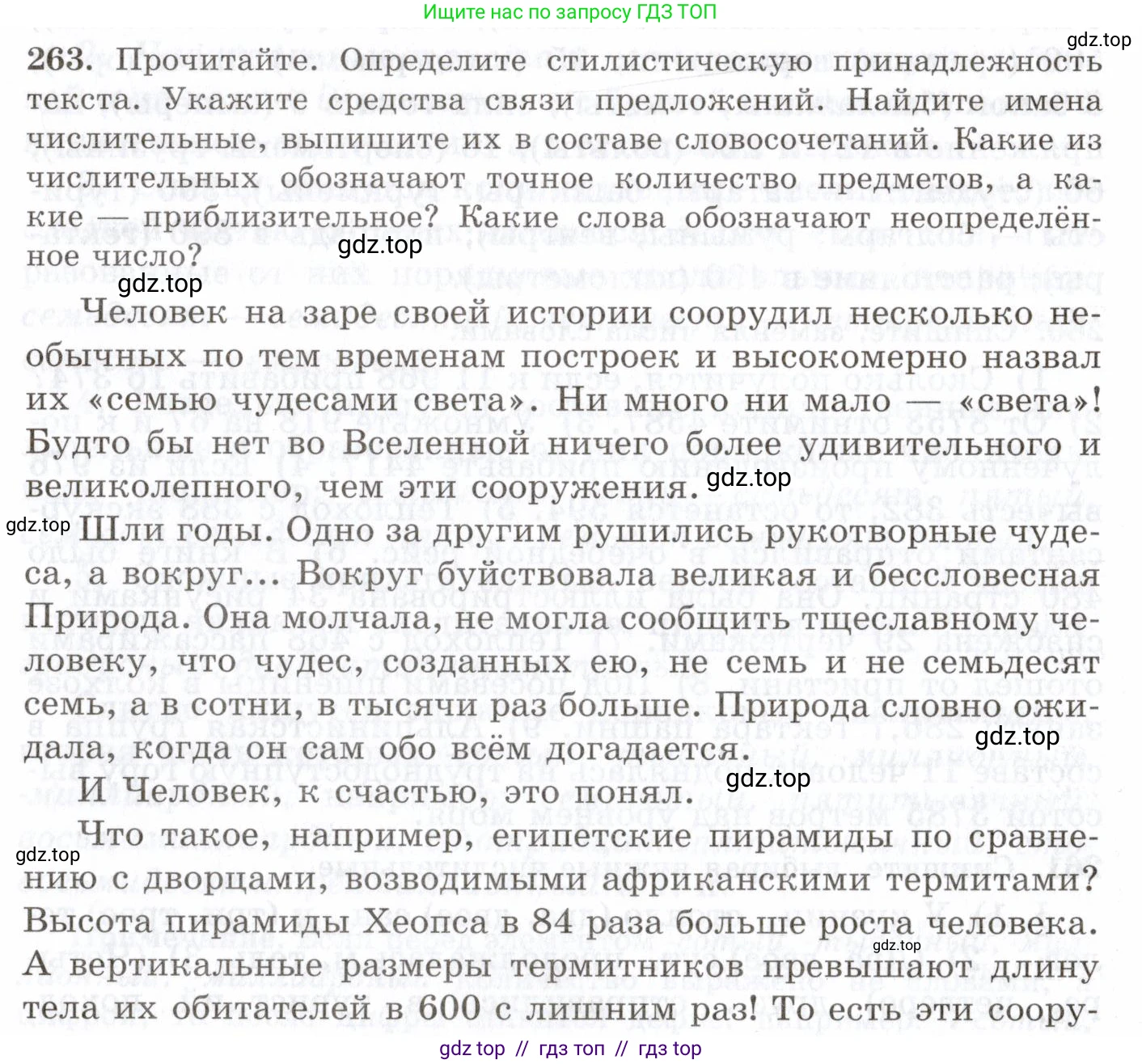 Русский язык, 10-11 класс Учебник, авторы: Греков Василий Фёдорович, Крючков Сергей Ефимович, Чешко Лев Антонович, Николина Наталия Анатольевна, Богданова Галина Александровна, издательство Просвещение, Москва, 2015, бежевого цвета, страница 170, номер 263, Условие