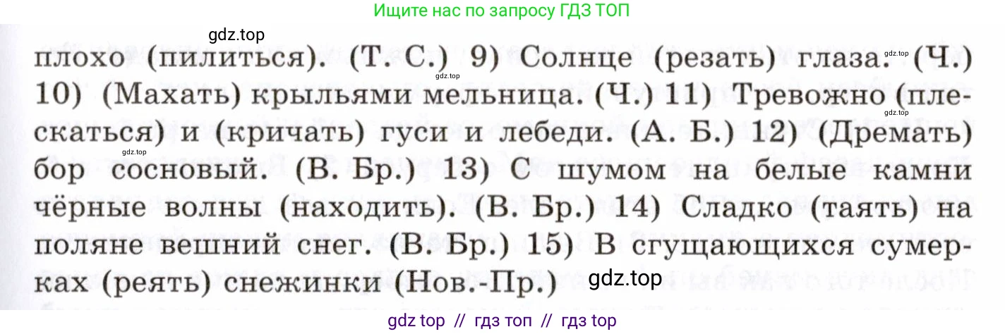 Русский язык, 10-11 класс Учебник, авторы: Греков Василий Фёдорович, Крючков Сергей Ефимович, Чешко Лев Антонович, Николина Наталия Анатольевна, Богданова Галина Александровна, издательство Просвещение, Москва, 2015, бежевого цвета, страница 184, номер 285, Условие (продолжение 2)