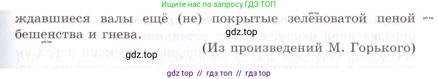 Русский язык, 10-11 класс Учебник, авторы: Греков Василий Фёдорович, Крючков Сергей Ефимович, Чешко Лев Антонович, Николина Наталия Анатольевна, Богданова Галина Александровна, издательство Просвещение, Москва, 2015, бежевого цвета, страница 194, номер 306, Условие (продолжение 2)