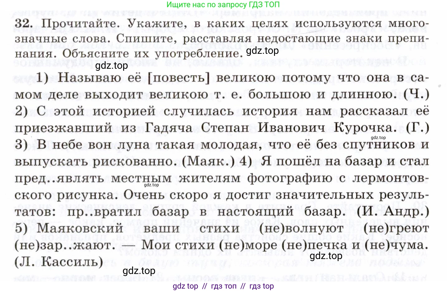 Русский язык, 10-11 класс Учебник, авторы: Греков Василий Фёдорович, Крючков Сергей Ефимович, Чешко Лев Антонович, Николина Наталия Анатольевна, Богданова Галина Александровна, издательство Просвещение, Москва, 2015, бежевого цвета, страница 28, номер 32, Условие