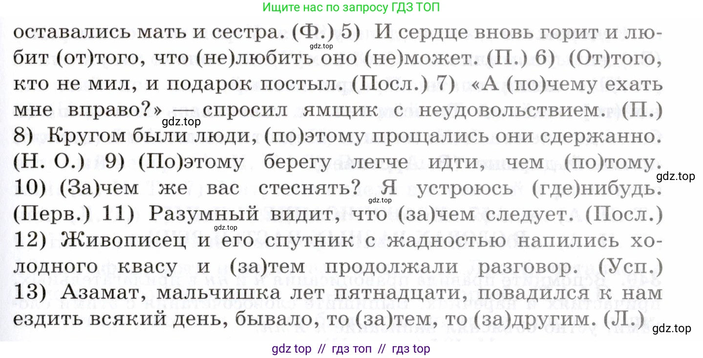 Русский язык, 10-11 класс Учебник, авторы: Греков Василий Фёдорович, Крючков Сергей Ефимович, Чешко Лев Антонович, Николина Наталия Анатольевна, Богданова Галина Александровна, издательство Просвещение, Москва, 2015, бежевого цвета, страница 218, номер 346, Условие (продолжение 2)