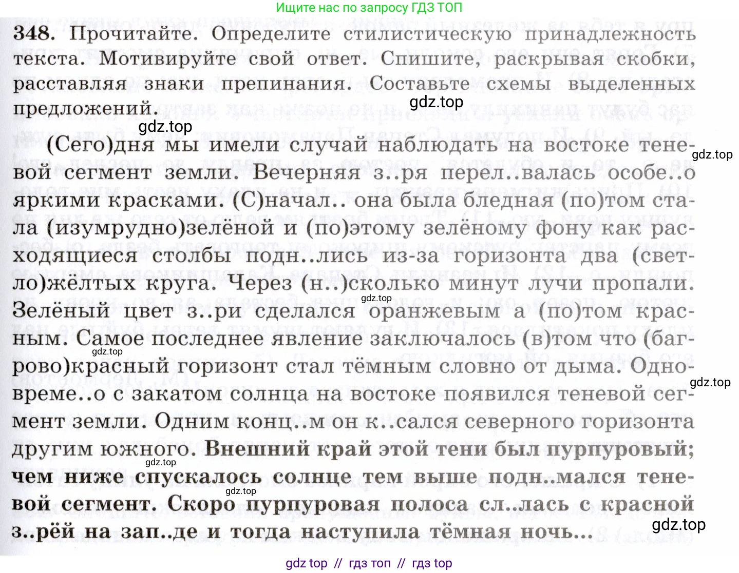 Русский язык, 10-11 класс Учебник, авторы: Греков Василий Фёдорович, Крючков Сергей Ефимович, Чешко Лев Антонович, Николина Наталия Анатольевна, Богданова Галина Александровна, издательство Просвещение, Москва, 2015, бежевого цвета, страница 219, номер 348, Условие