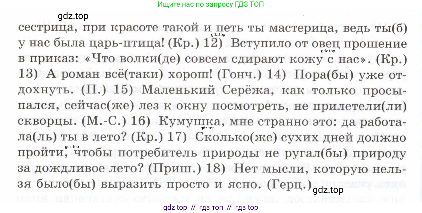 Русский язык, 10-11 класс Учебник, авторы: Греков Василий Фёдорович, Крючков Сергей Ефимович, Чешко Лев Антонович, Николина Наталия Анатольевна, Богданова Галина Александровна, издательство Просвещение, Москва, 2015, бежевого цвета, страница 231, номер 362, Условие (продолжение 2)