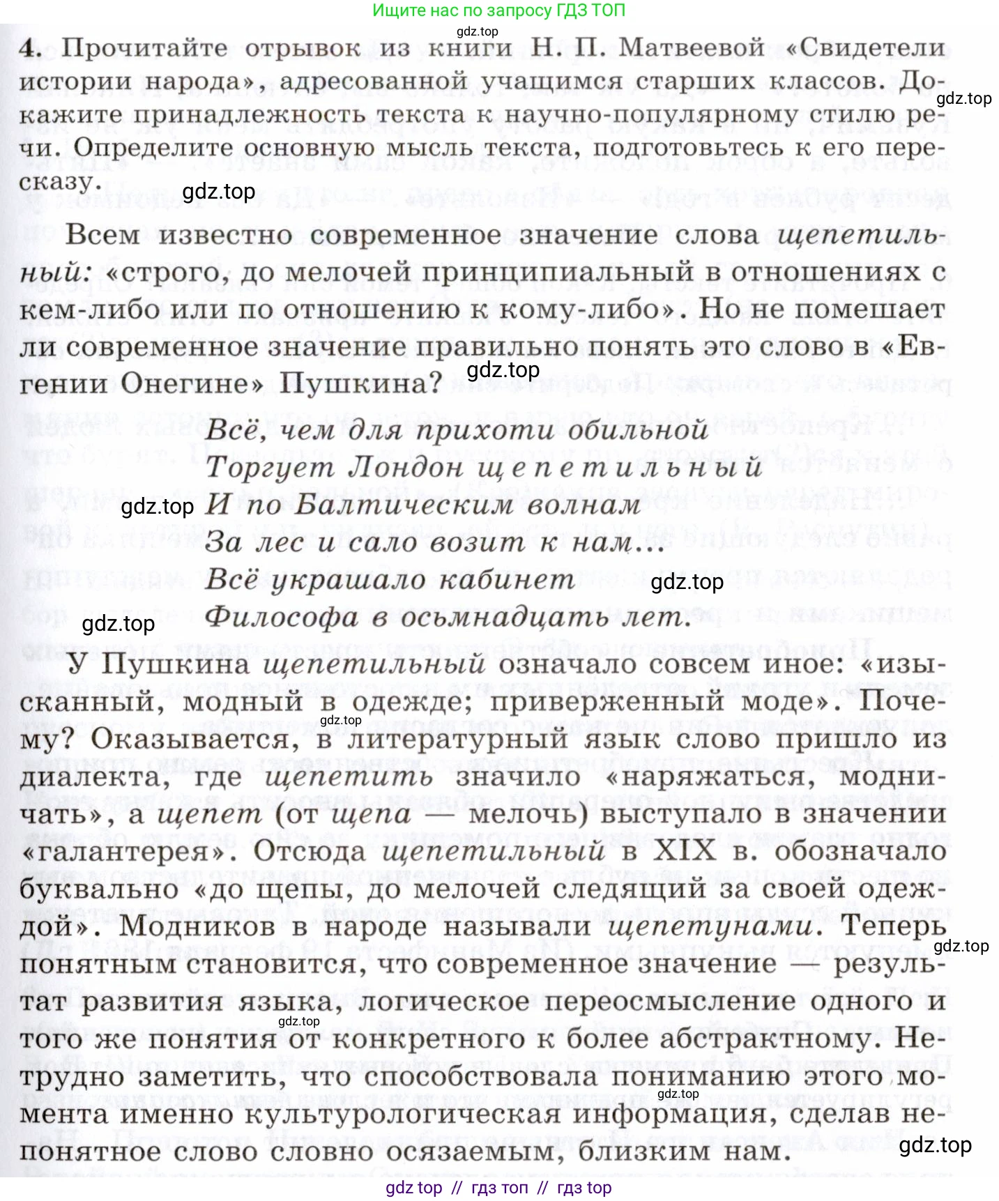 Русский язык, 10-11 класс Учебник, авторы: Греков Василий Фёдорович, Крючков Сергей Ефимович, Чешко Лев Антонович, Николина Наталия Анатольевна, Богданова Галина Александровна, издательство Просвещение, Москва, 2015, бежевого цвета, страница 9, номер 4, Условие