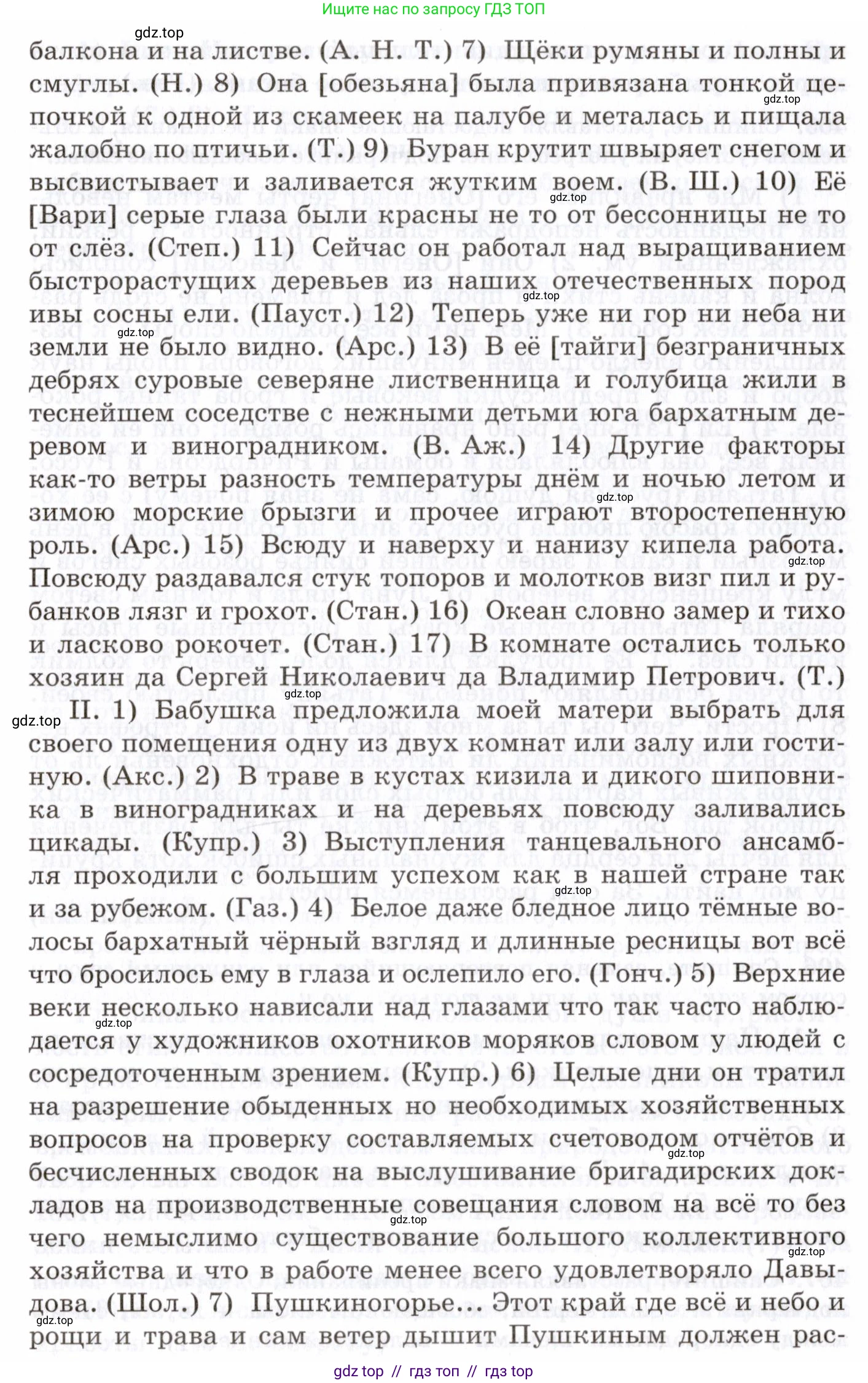 Русский язык, 10-11 класс Учебник, авторы: Греков Василий Фёдорович, Крючков Сергей Ефимович, Чешко Лев Антонович, Николина Наталия Анатольевна, Богданова Галина Александровна, издательство Просвещение, Москва, 2015, бежевого цвета, страница 264, номер 404, Условие (продолжение 2)