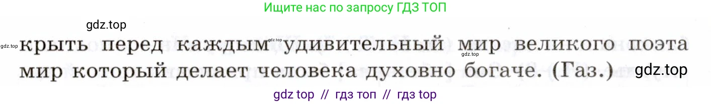 Русский язык, 10-11 класс Учебник, авторы: Греков Василий Фёдорович, Крючков Сергей Ефимович, Чешко Лев Антонович, Николина Наталия Анатольевна, Богданова Галина Александровна, издательство Просвещение, Москва, 2015, бежевого цвета, страница 264, номер 404, Условие (продолжение 3)