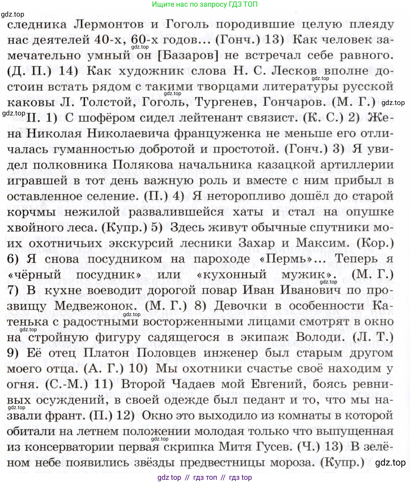Русский язык, 10-11 класс Учебник, авторы: Греков Василий Фёдорович, Крючков Сергей Ефимович, Чешко Лев Антонович, Николина Наталия Анатольевна, Богданова Галина Александровна, издательство Просвещение, Москва, 2015, бежевого цвета, страница 281, номер 421, Условие (продолжение 2)