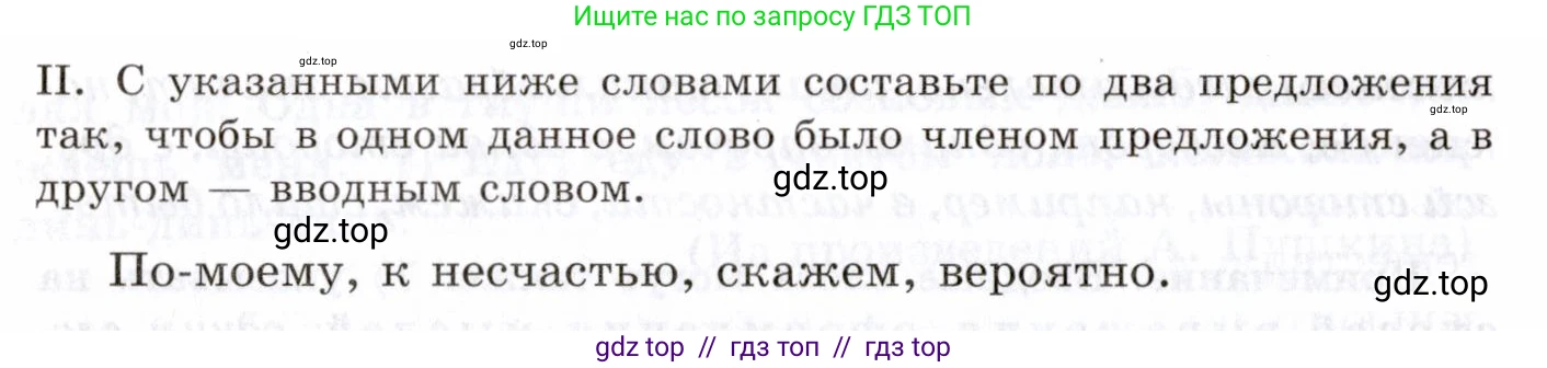 Русский язык, 10-11 класс Учебник, авторы: Греков Василий Фёдорович, Крючков Сергей Ефимович, Чешко Лев Антонович, Николина Наталия Анатольевна, Богданова Галина Александровна, издательство Просвещение, Москва, 2015, бежевого цвета, страница 297, номер 438, Условие (продолжение 2)