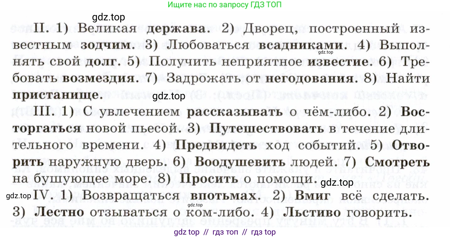 Русский язык, 10-11 класс Учебник, авторы: Греков Василий Фёдорович, Крючков Сергей Ефимович, Чешко Лев Антонович, Николина Наталия Анатольевна, Богданова Галина Александровна, издательство Просвещение, Москва, 2015, бежевого цвета, страница 37, номер 44, Условие (продолжение 2)