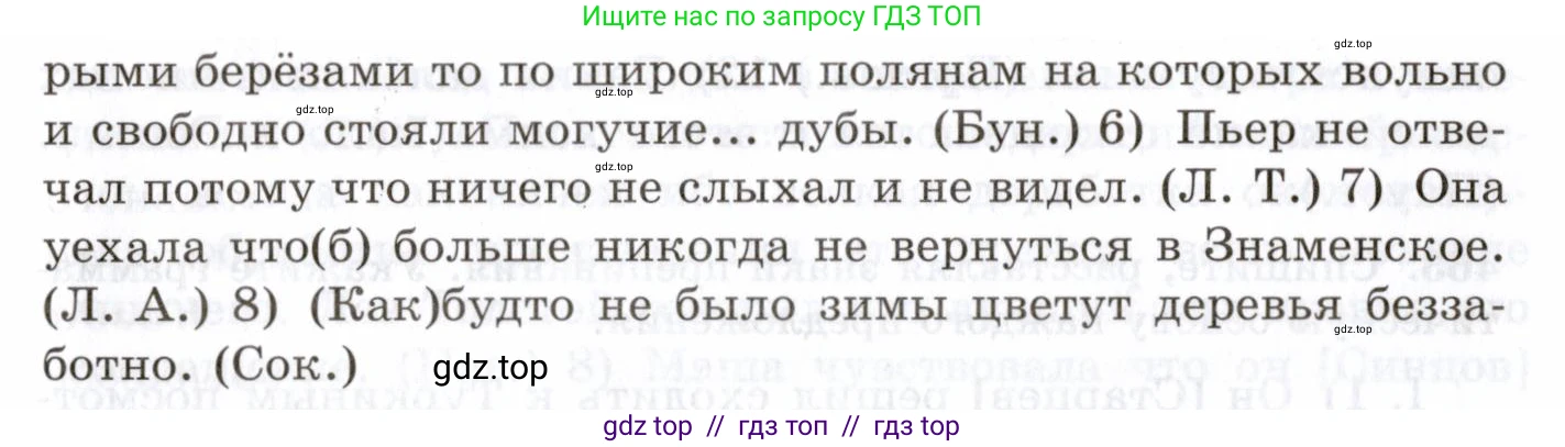Русский язык, 10-11 класс Учебник, авторы: Греков Василий Фёдорович, Крючков Сергей Ефимович, Чешко Лев Антонович, Николина Наталия Анатольевна, Богданова Галина Александровна, издательство Просвещение, Москва, 2015, бежевого цвета, страница 312, номер 459, Условие (продолжение 2)