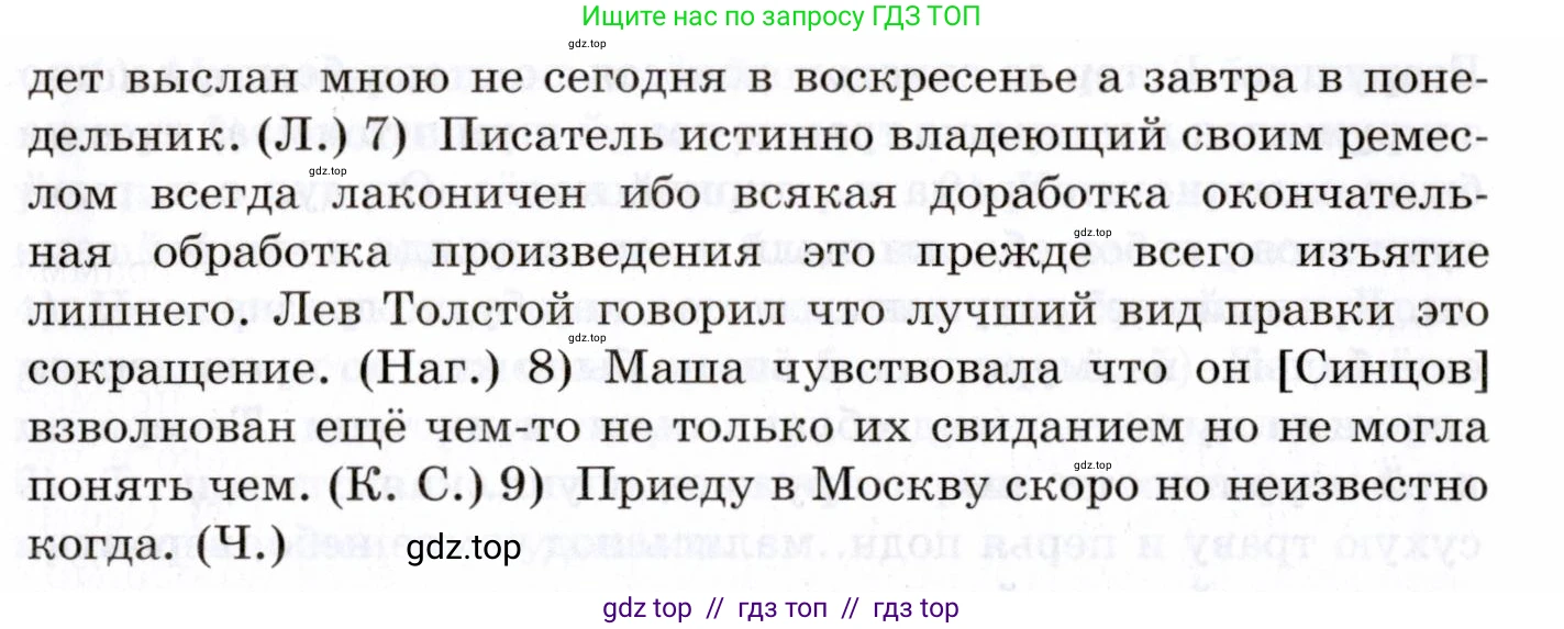Русский язык, 10-11 класс Учебник, авторы: Греков Василий Фёдорович, Крючков Сергей Ефимович, Чешко Лев Антонович, Николина Наталия Анатольевна, Богданова Галина Александровна, издательство Просвещение, Москва, 2015, бежевого цвета, страница 314, номер 463, Условие (продолжение 2)