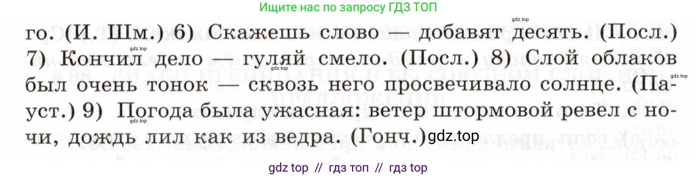 Русский язык, 10-11 класс Учебник, авторы: Греков Василий Фёдорович, Крючков Сергей Ефимович, Чешко Лев Антонович, Николина Наталия Анатольевна, Богданова Галина Александровна, издательство Просвещение, Москва, 2015, бежевого цвета, страница 327, номер 477, Условие (продолжение 2)