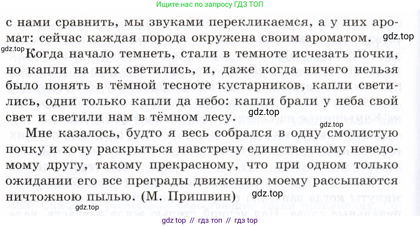 Русский язык, 10-11 класс Учебник, авторы: Греков Василий Фёдорович, Крючков Сергей Ефимович, Чешко Лев Антонович, Николина Наталия Анатольевна, Богданова Галина Александровна, издательство Просвещение, Москва, 2015, бежевого цвета, страница 333, номер 485, Условие (продолжение 2)