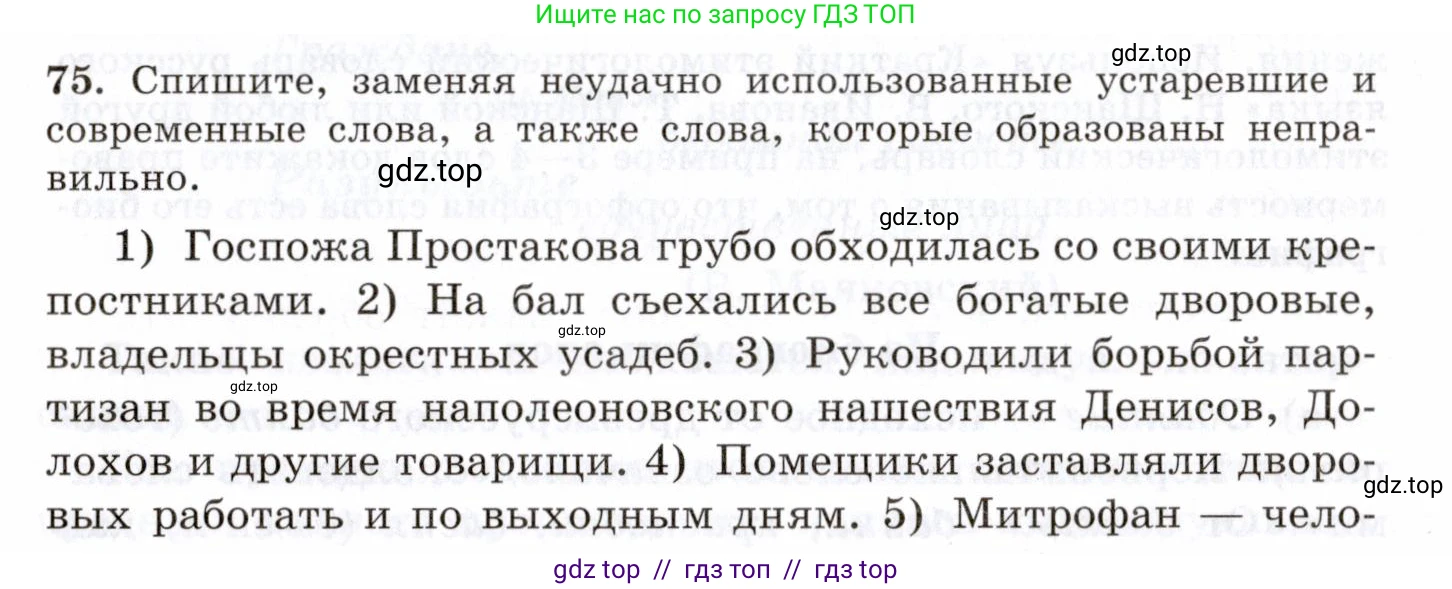 Русский язык, 10-11 класс Учебник, авторы: Греков Василий Фёдорович, Крючков Сергей Ефимович, Чешко Лев Антонович, Николина Наталия Анатольевна, Богданова Галина Александровна, издательство Просвещение, Москва, 2015, бежевого цвета, страница 56, номер 75, Условие