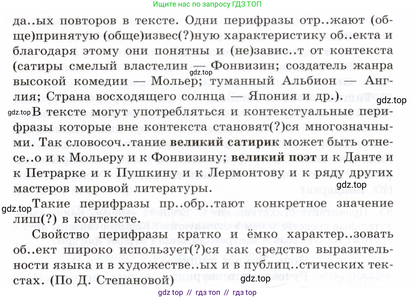 Русский язык, 10-11 класс Учебник, авторы: Греков Василий Фёдорович, Крючков Сергей Ефимович, Чешко Лев Антонович, Николина Наталия Анатольевна, Богданова Галина Александровна, издательство Просвещение, Москва, 2015, бежевого цвета, страница 65, номер 84, Условие (продолжение 2)