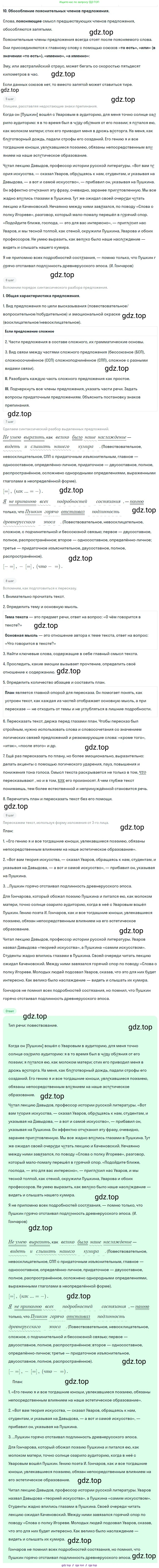Русский язык, 10-11 класс Учебник, авторы: Греков Василий Фёдорович, Крючков Сергей Ефимович, Чешко Лев Антонович, Николина Наталия Анатольевна, Богданова Галина Александровна, издательство Просвещение, Москва, 2015, бежевого цвета, страница 109, номер 149, Решение 1 (продолжение 2)