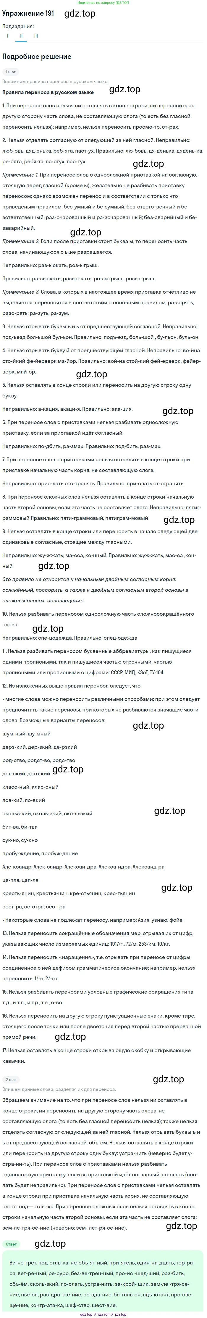 Русский язык, 10-11 класс Учебник, авторы: Греков Василий Фёдорович, Крючков Сергей Ефимович, Чешко Лев Антонович, Николина Наталия Анатольевна, Богданова Галина Александровна, издательство Просвещение, Москва, 2015, бежевого цвета, страница 131, номер 191, Решение 1 (продолжение 2)