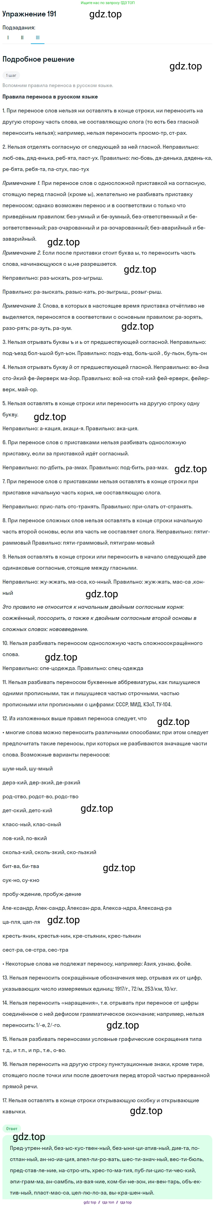Русский язык, 10-11 класс Учебник, авторы: Греков Василий Фёдорович, Крючков Сергей Ефимович, Чешко Лев Антонович, Николина Наталия Анатольевна, Богданова Галина Александровна, издательство Просвещение, Москва, 2015, бежевого цвета, страница 131, номер 191, Решение 1 (продолжение 3)