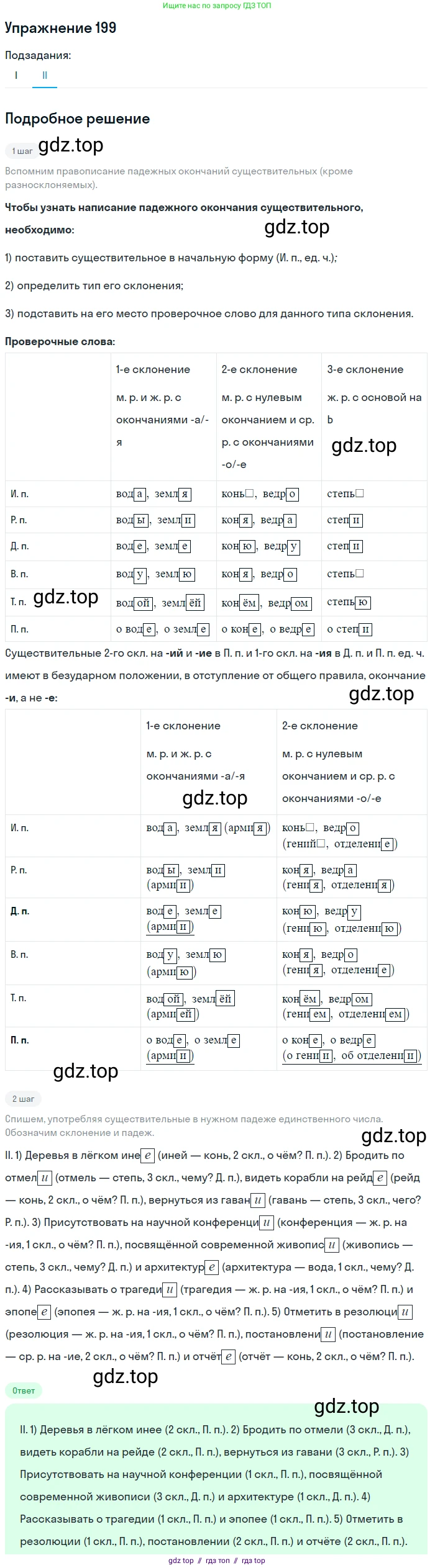 Русский язык, 10-11 класс Учебник, авторы: Греков Василий Фёдорович, Крючков Сергей Ефимович, Чешко Лев Антонович, Николина Наталия Анатольевна, Богданова Галина Александровна, издательство Просвещение, Москва, 2015, бежевого цвета, страница 135, номер 199, Решение 1 (продолжение 2)