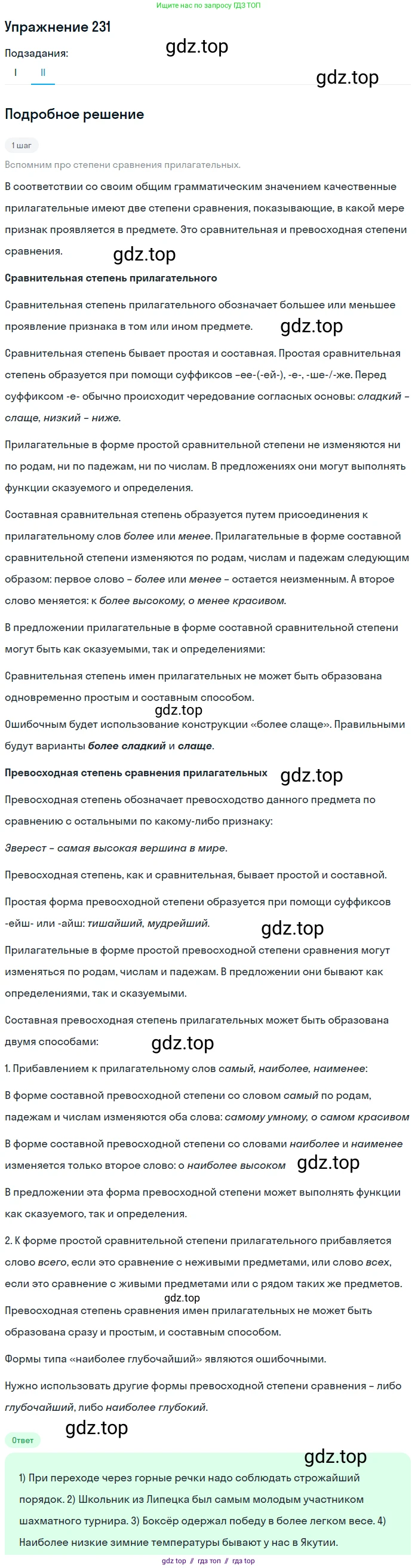Русский язык, 10-11 класс Учебник, авторы: Греков Василий Фёдорович, Крючков Сергей Ефимович, Чешко Лев Антонович, Николина Наталия Анатольевна, Богданова Галина Александровна, издательство Просвещение, Москва, 2015, бежевого цвета, страница 152, номер 231, Решение 1 (продолжение 2)