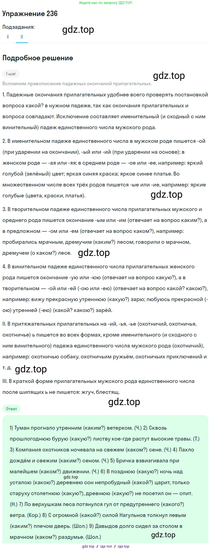 Русский язык, 10-11 класс Учебник, авторы: Греков Василий Фёдорович, Крючков Сергей Ефимович, Чешко Лев Антонович, Николина Наталия Анатольевна, Богданова Галина Александровна, издательство Просвещение, Москва, 2015, бежевого цвета, страница 154, номер 236, Решение 1 (продолжение 2)