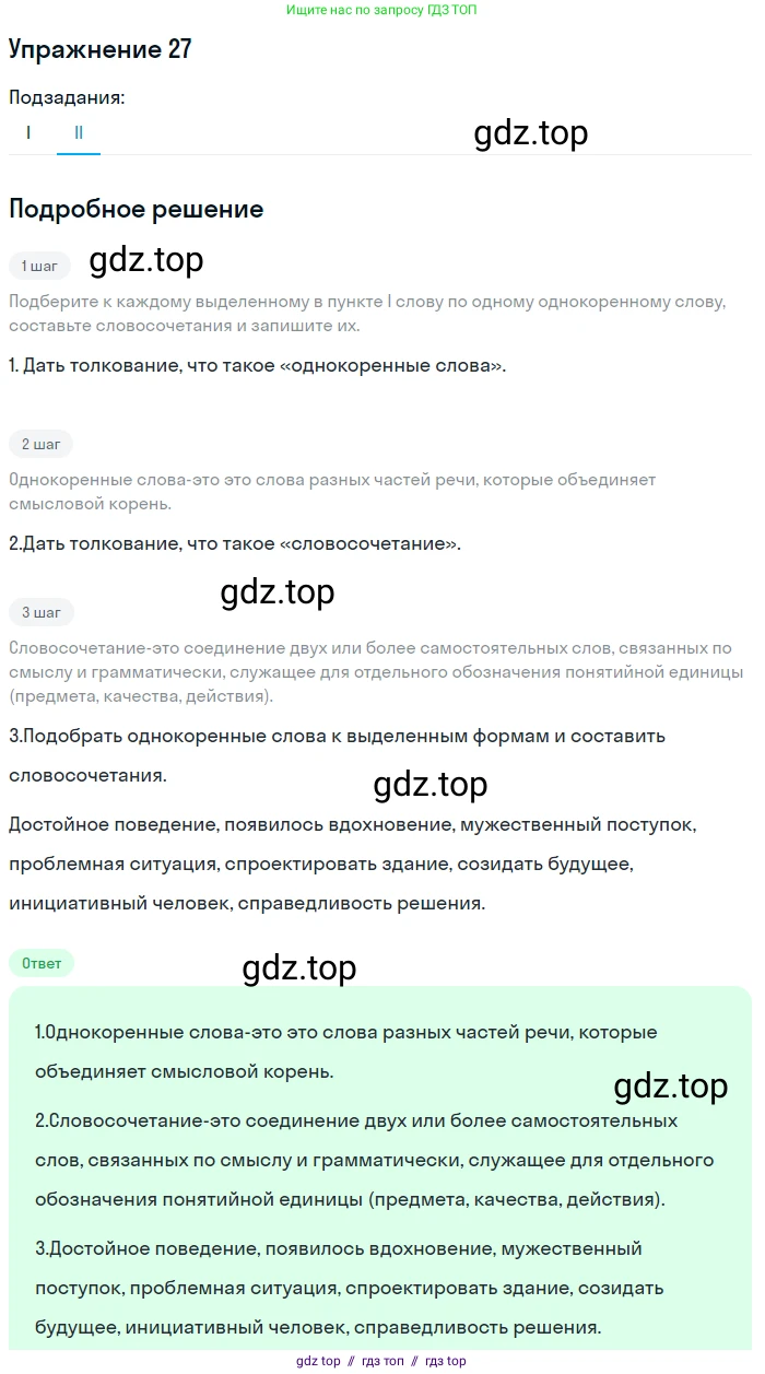 Русский язык, 10-11 класс Учебник, авторы: Греков Василий Фёдорович, Крючков Сергей Ефимович, Чешко Лев Антонович, Николина Наталия Анатольевна, Богданова Галина Александровна, издательство Просвещение, Москва, 2015, бежевого цвета, страница 24, номер 27, Решение 1 (продолжение 2)