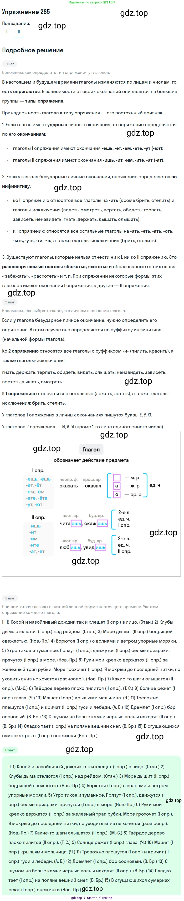Русский язык, 10-11 класс Учебник, авторы: Греков Василий Фёдорович, Крючков Сергей Ефимович, Чешко Лев Антонович, Николина Наталия Анатольевна, Богданова Галина Александровна, издательство Просвещение, Москва, 2015, бежевого цвета, страница 184, номер 285, Решение 1 (продолжение 2)