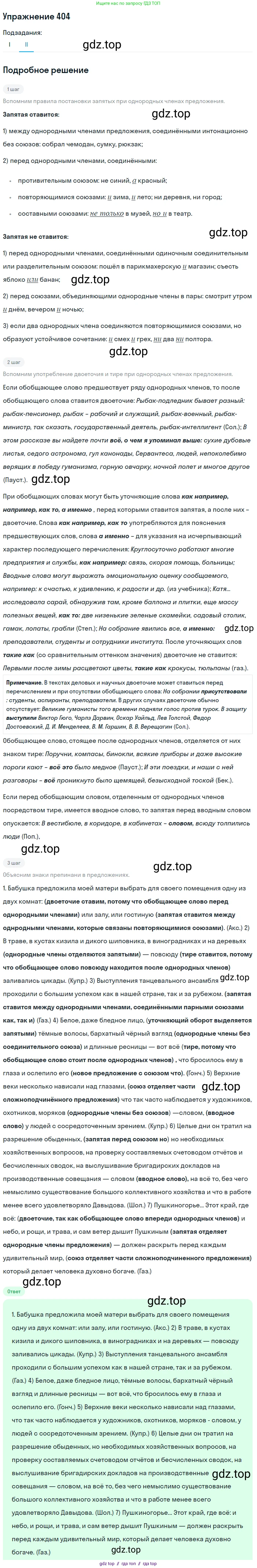 Русский язык, 10-11 класс Учебник, авторы: Греков Василий Фёдорович, Крючков Сергей Ефимович, Чешко Лев Антонович, Николина Наталия Анатольевна, Богданова Галина Александровна, издательство Просвещение, Москва, 2015, бежевого цвета, страница 264, номер 404, Решение 1 (продолжение 2)