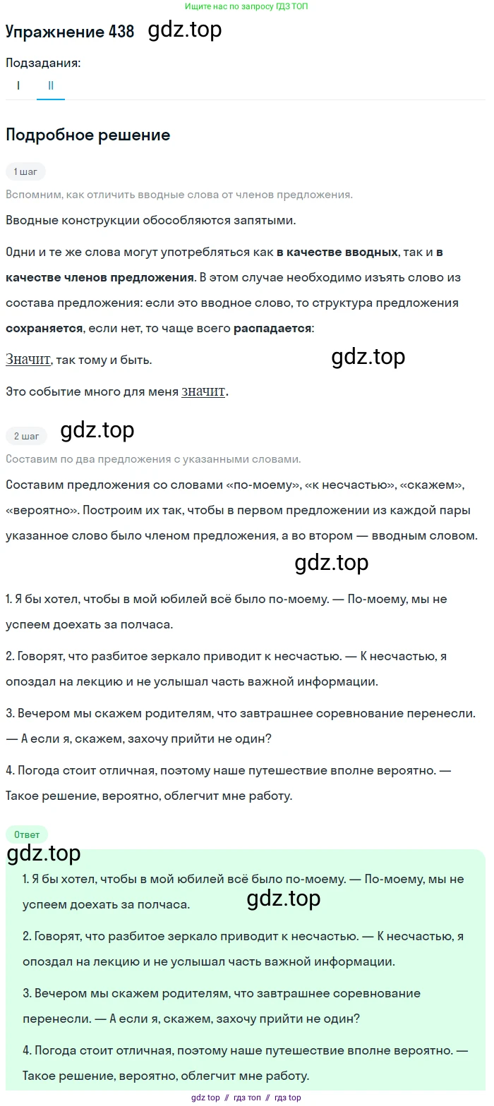 Русский язык, 10-11 класс Учебник, авторы: Греков Василий Фёдорович, Крючков Сергей Ефимович, Чешко Лев Антонович, Николина Наталия Анатольевна, Богданова Галина Александровна, издательство Просвещение, Москва, 2015, бежевого цвета, страница 297, номер 438, Решение 1 (продолжение 2)