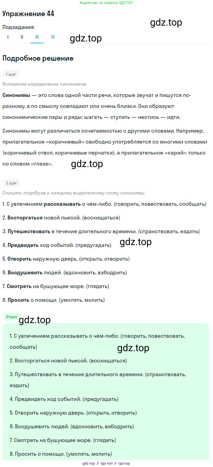 Русский язык, 10-11 класс Учебник, авторы: Греков Василий Фёдорович, Крючков Сергей Ефимович, Чешко Лев Антонович, Николина Наталия Анатольевна, Богданова Галина Александровна, издательство Просвещение, Москва, 2015, бежевого цвета, страница 37, номер 44, Решение 1 (продолжение 3)