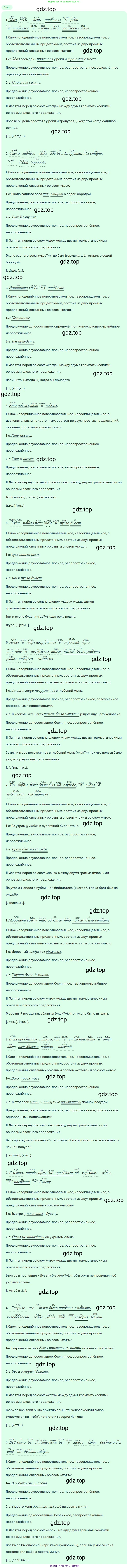 Русский язык, 10-11 класс Учебник, авторы: Греков Василий Фёдорович, Крючков Сергей Ефимович, Чешко Лев Антонович, Николина Наталия Анатольевна, Богданова Галина Александровна, издательство Просвещение, Москва, 2015, бежевого цвета, страница 311, номер 458, Решение 1 (продолжение 2)