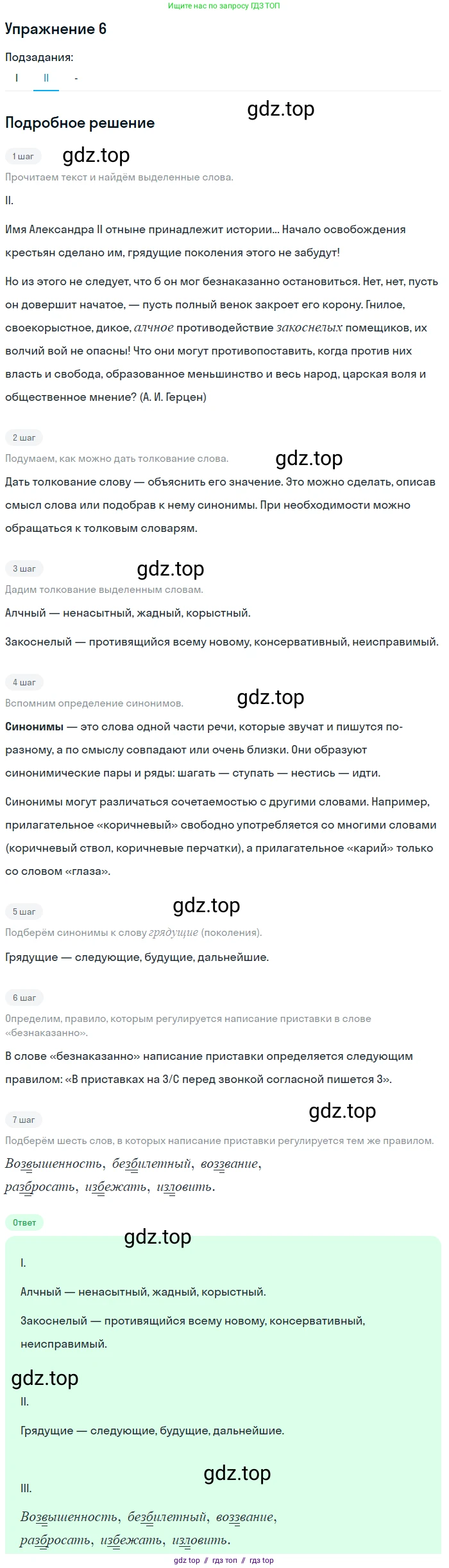 Русский язык, 10-11 класс Учебник, авторы: Греков Василий Фёдорович, Крючков Сергей Ефимович, Чешко Лев Антонович, Николина Наталия Анатольевна, Богданова Галина Александровна, издательство Просвещение, Москва, 2015, бежевого цвета, страница 10, номер 6, Решение 1 (продолжение 2)