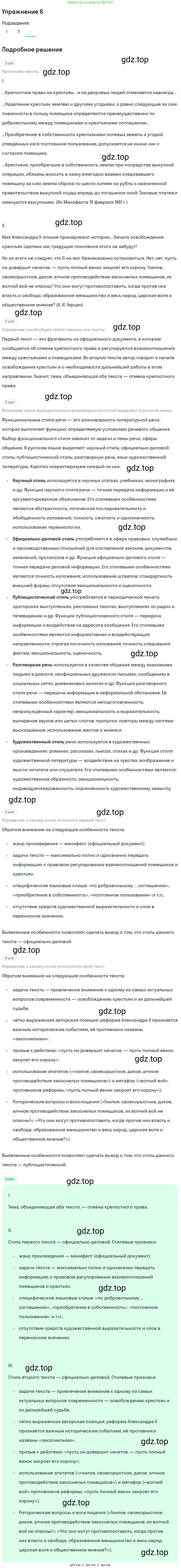 Русский язык, 10-11 класс Учебник, авторы: Греков Василий Фёдорович, Крючков Сергей Ефимович, Чешко Лев Антонович, Николина Наталия Анатольевна, Богданова Галина Александровна, издательство Просвещение, Москва, 2015, бежевого цвета, страница 10, номер 6, Решение 1 (продолжение 3)