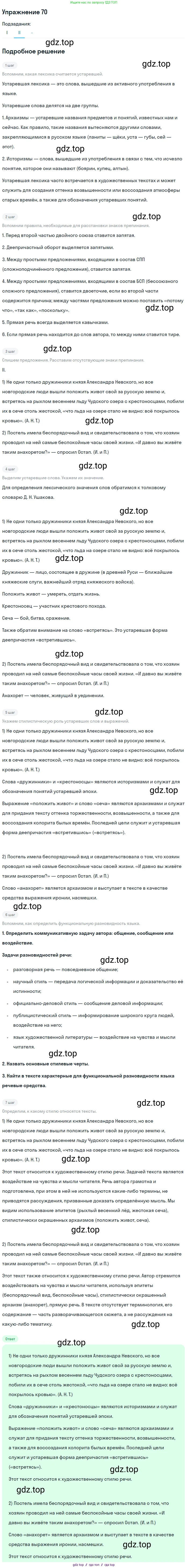 Русский язык, 10-11 класс Учебник, авторы: Греков Василий Фёдорович, Крючков Сергей Ефимович, Чешко Лев Антонович, Николина Наталия Анатольевна, Богданова Галина Александровна, издательство Просвещение, Москва, 2015, бежевого цвета, страница 55, номер 70, Решение 1 (продолжение 2)