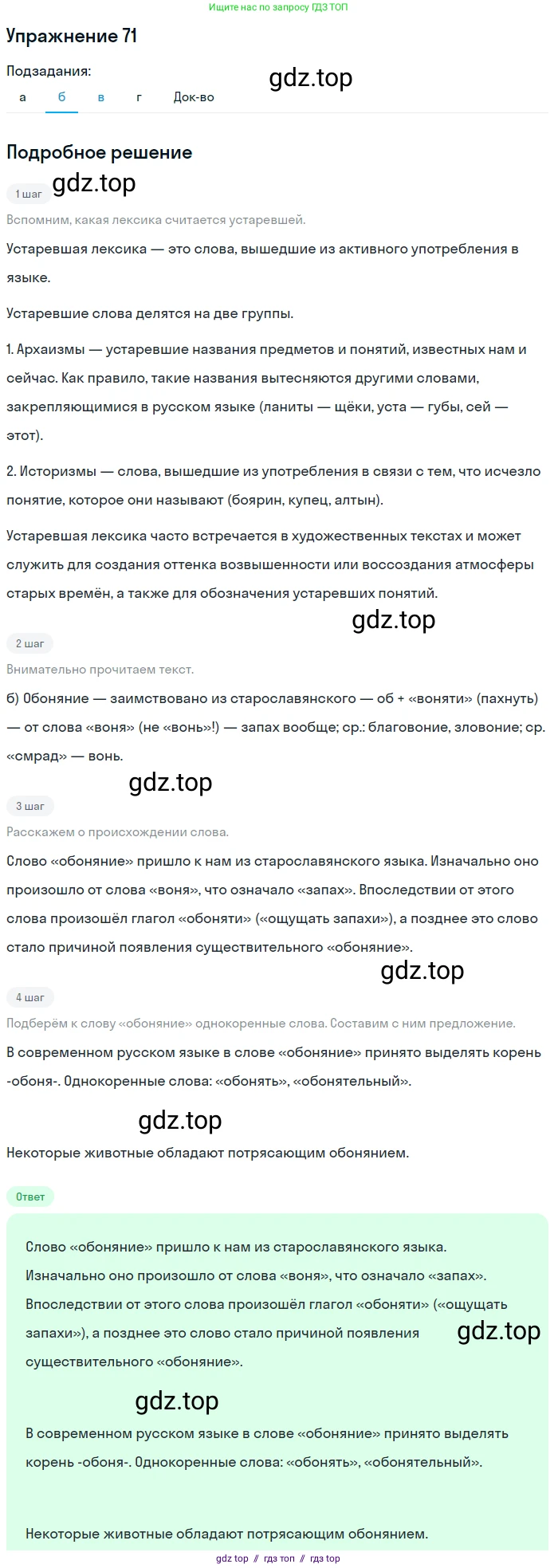 Русский язык, 10-11 класс Учебник, авторы: Греков Василий Фёдорович, Крючков Сергей Ефимович, Чешко Лев Антонович, Николина Наталия Анатольевна, Богданова Галина Александровна, издательство Просвещение, Москва, 2015, бежевого цвета, страница 55, номер 71, Решение 1 (продолжение 2)