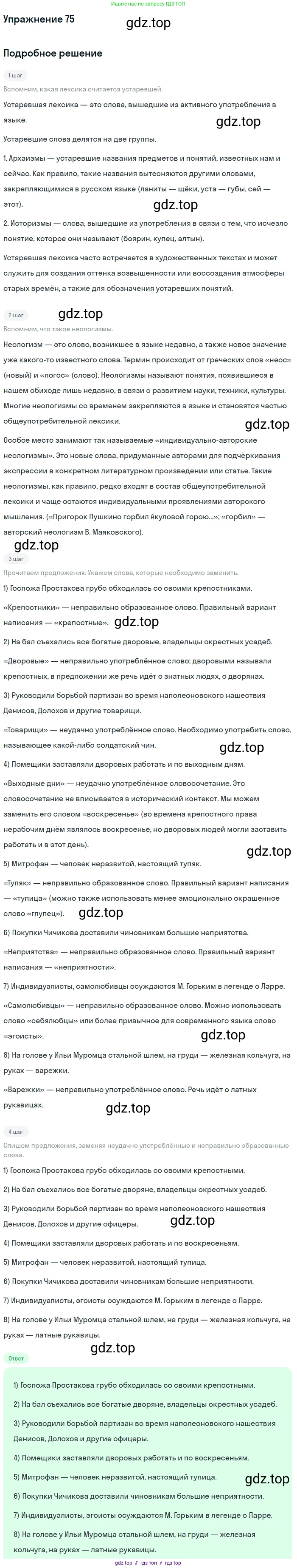 Русский язык, 10-11 класс Учебник, авторы: Греков Василий Фёдорович, Крючков Сергей Ефимович, Чешко Лев Антонович, Николина Наталия Анатольевна, Богданова Галина Александровна, издательство Просвещение, Москва, 2015, бежевого цвета, страница 56, номер 75, Решение 1