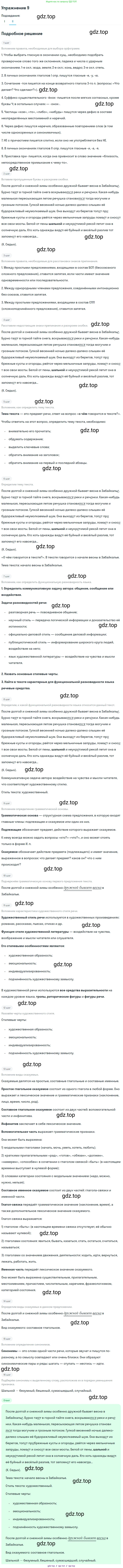 Русский язык, 10-11 класс Учебник, авторы: Греков Василий Фёдорович, Крючков Сергей Ефимович, Чешко Лев Антонович, Николина Наталия Анатольевна, Богданова Галина Александровна, издательство Просвещение, Москва, 2015, бежевого цвета, страница 12, номер 9, Решение 1 (продолжение 2)