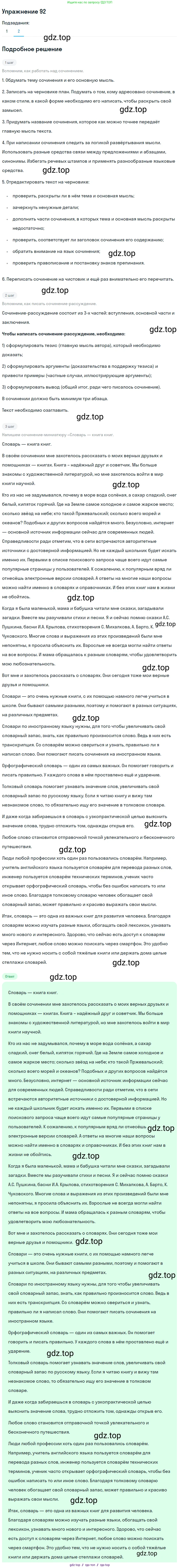 Русский язык, 10-11 класс Учебник, авторы: Греков Василий Фёдорович, Крючков Сергей Ефимович, Чешко Лев Антонович, Николина Наталия Анатольевна, Богданова Галина Александровна, издательство Просвещение, Москва, 2015, бежевого цвета, страница 73, номер 92, Решение 1 (продолжение 2)