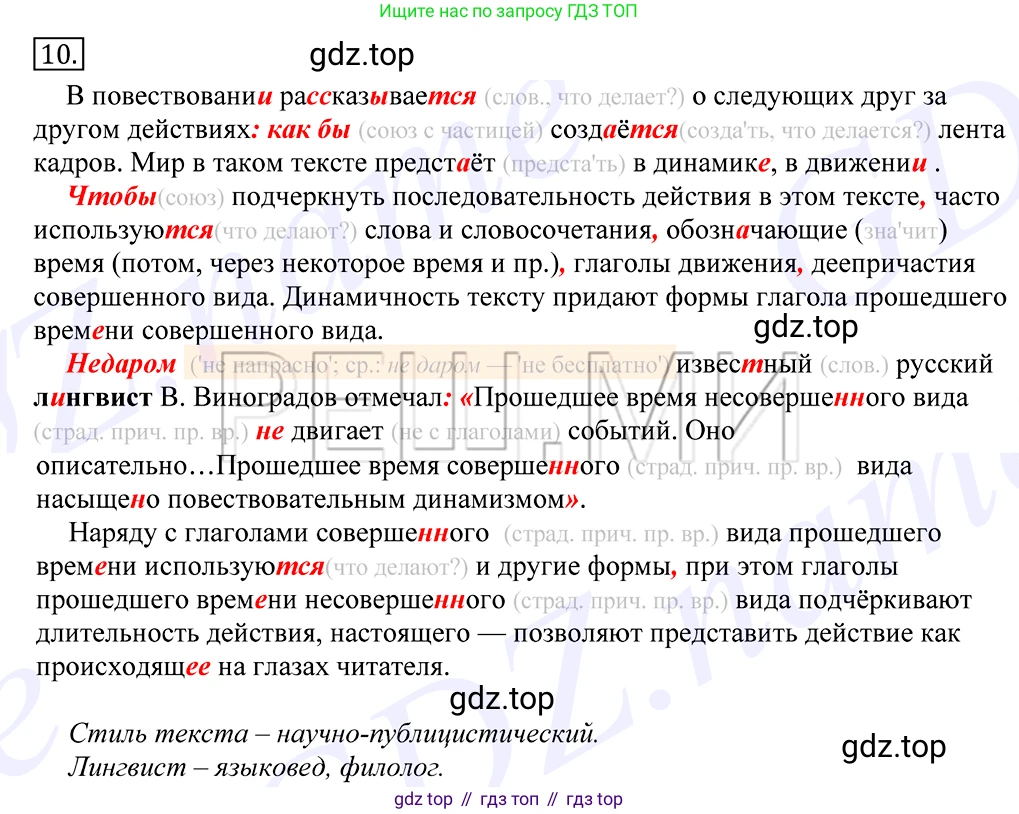Русский язык, 10-11 класс Учебник, авторы: Греков Василий Фёдорович, Крючков Сергей Ефимович, Чешко Лев Антонович, Николина Наталия Анатольевна, Богданова Галина Александровна, издательство Просвещение, Москва, 2015, бежевого цвета, страница 14, номер 10, Решение 2