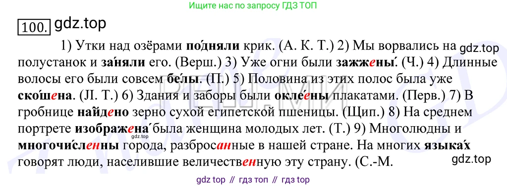 Русский язык, 10-11 класс Учебник, авторы: Греков Василий Фёдорович, Крючков Сергей Ефимович, Чешко Лев Антонович, Николина Наталия Анатольевна, Богданова Галина Александровна, издательство Просвещение, Москва, 2015, бежевого цвета, страница 78, номер 100, Решение 2